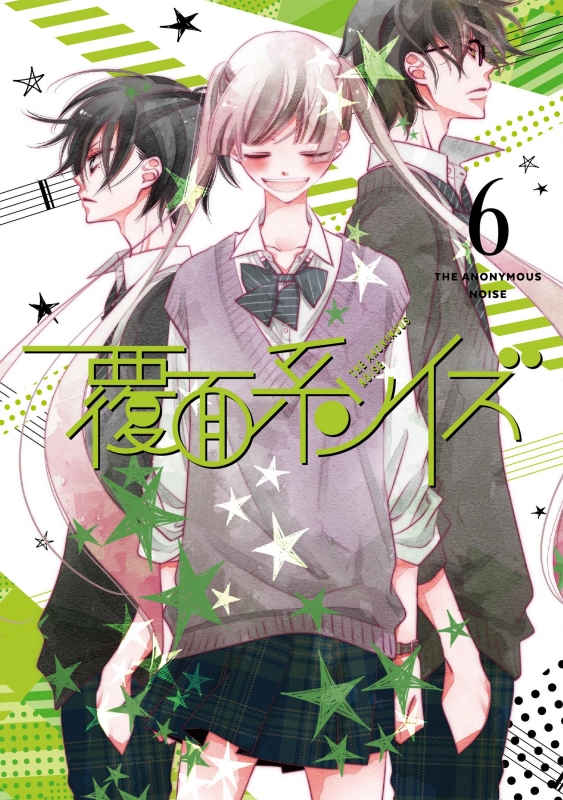 【送料込み】覆面系ノイズ Vol.1〜6〈初回仕様版〉DVDBOX バンドスコア 覆面系ノイズ Vol.6＜初回仕様版＞ | HMV&BOOKS online - 1000647892