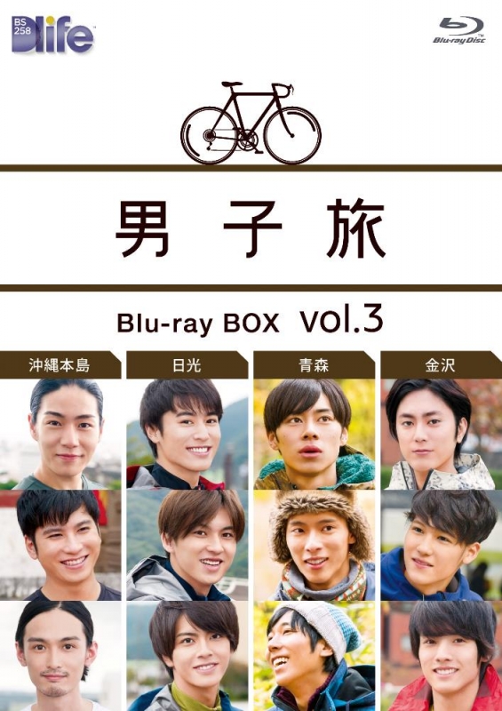 廃盤】赤楚衛二 間宮祥太朗 男子旅 Blu-ray BOX vol.3-