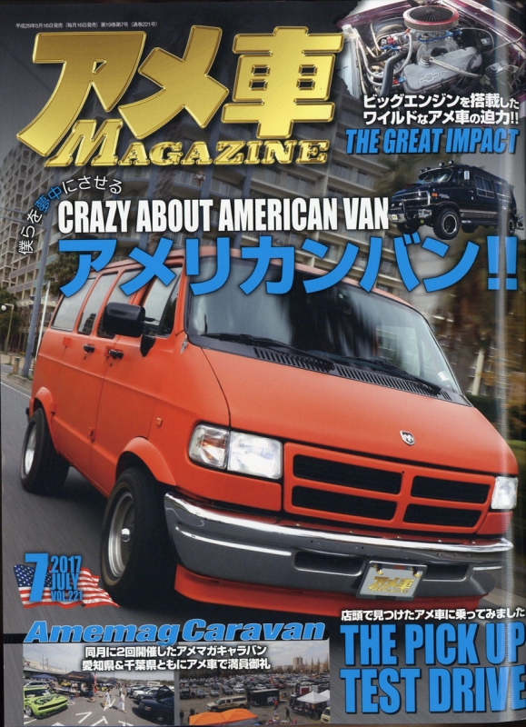 アメ車マガジン 17年 7月号 アメ車マガジン編集部 Hmv Books Online