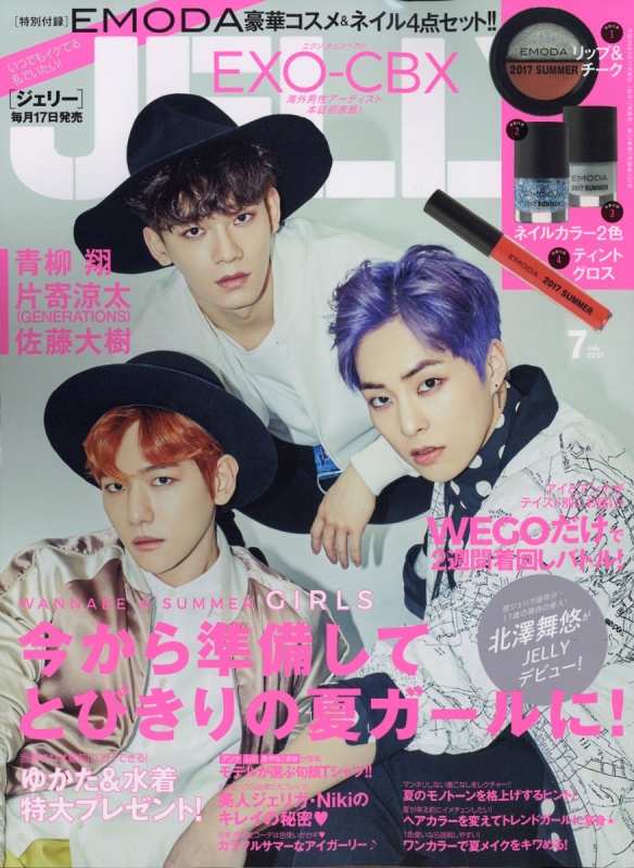 Jelly ジェリー 17年 7月号 Jelly編集部 Hmv Books Online