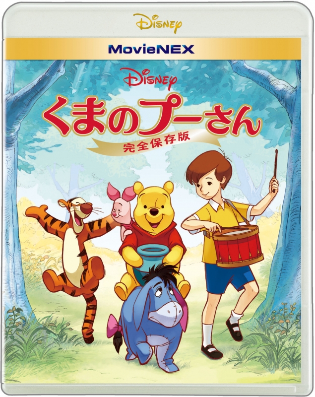 くまのプーさん／完全保存版 MovieNEX [ブルーレイ+DVD] : Disney 