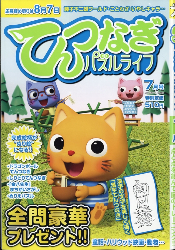 新着てん 動物 漢字 最高のぬりえ