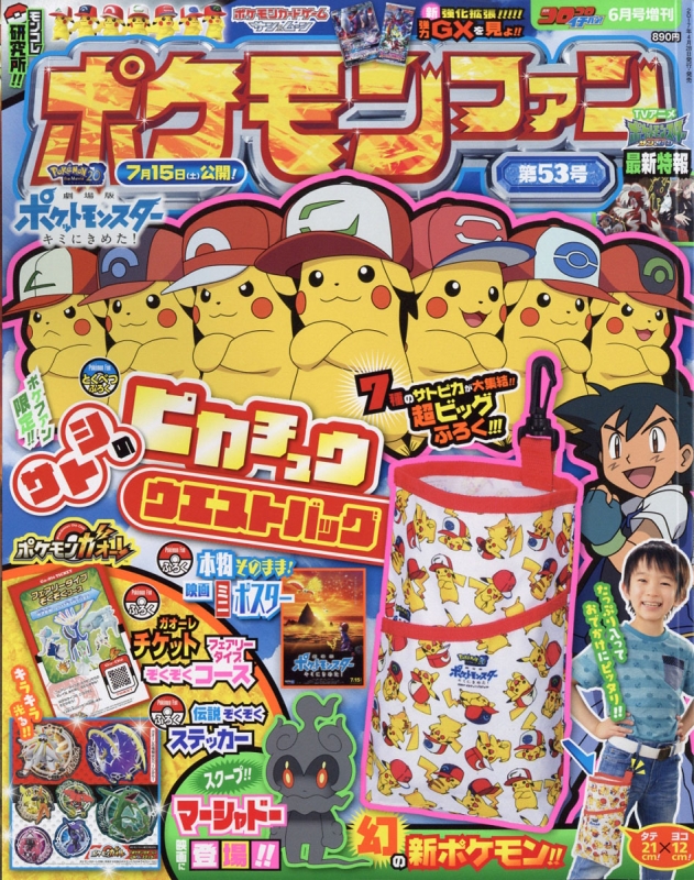 ポケモンファン 53 コロコロイチバン 17年 6月号増刊 コロコロイチバン 編集部 Hmv Books Online ポケモンファン 53 コロコロイチバン 17年 6月号増刊 コロコロイチバン 編集部 Hmv Books Online
