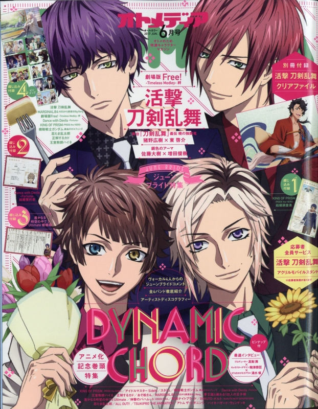 Otomedia オトメディア 17年 6月号 オトメディア Otomedia 編集部 Hmv Books Online