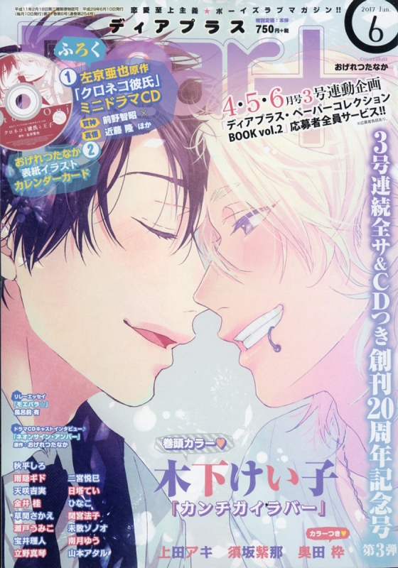 Dear ディアプラス 17年 6月号 Dear 編集部 Hmv Books Online