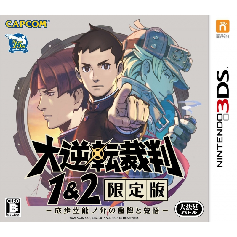 大逆転裁判1&2 限定版 ‐成歩堂龍ノ介の覺悟‐ : Game Soft (Nintendo