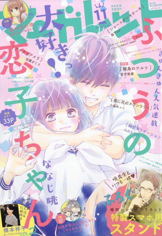 別冊マーガレット2017年5月号 マーガレット 2017年 5月 20日号 : マーガレット編集部 | HMV&BOOKS