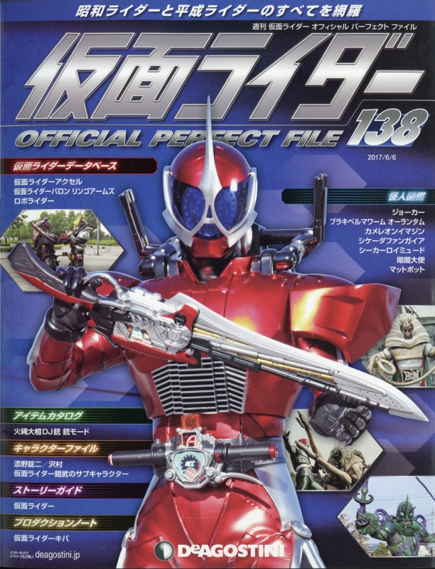 仮面ライダー オフィシャルパーフェクトファイル 全巻（21冊）-