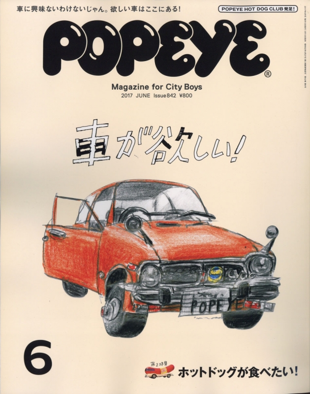 Popeye ポパイ 17年 6月号 Popeye編集部 Hmv Books Online Popeye ポパイ 17年 6月号 Popeye編集部 Hmv Books Online