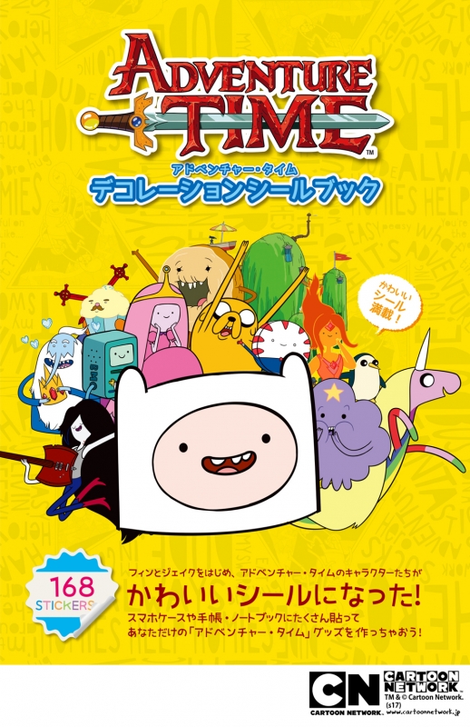 アドベンチャー タイム デコレーションシールブック 仮 Hmv Books Online