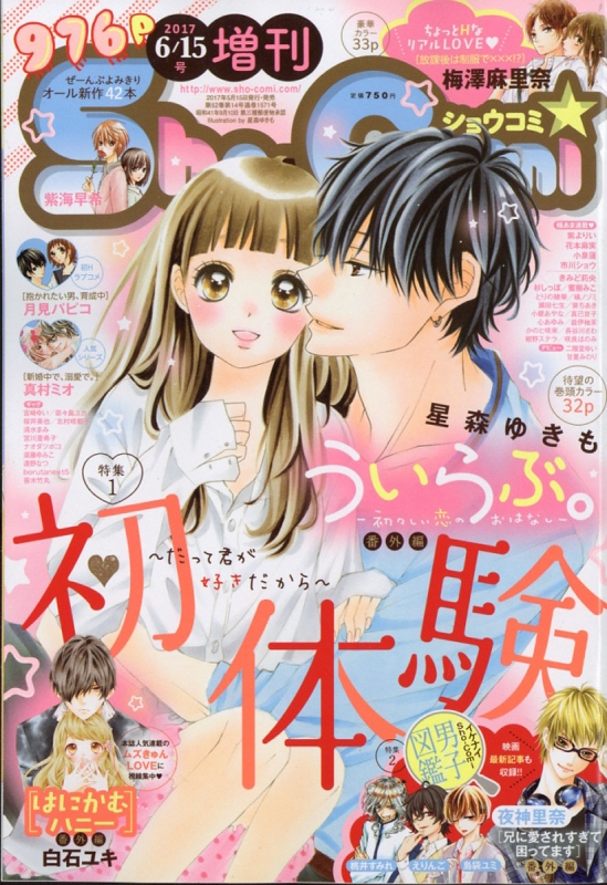 Sho-Comi増刊 2017年 6月 15日号 : Sho-Comi編集部 | HMV&BOOKS online