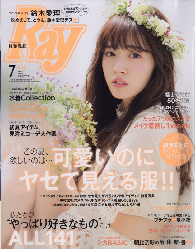 ray 雑誌 販売 7 月 号