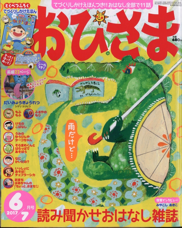 おひさま 2017年 6月号 : おひさま | HMV&BOOKS online - 121110617