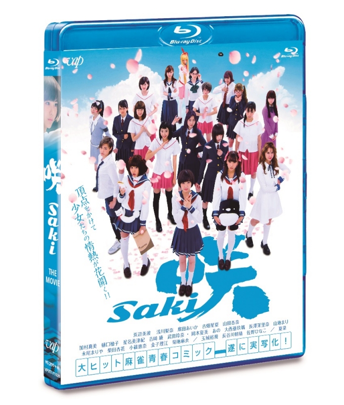 映画「咲-Saki-」Blu-ray【通常版】 : 咲 -saki- | HMV&BOOKS online