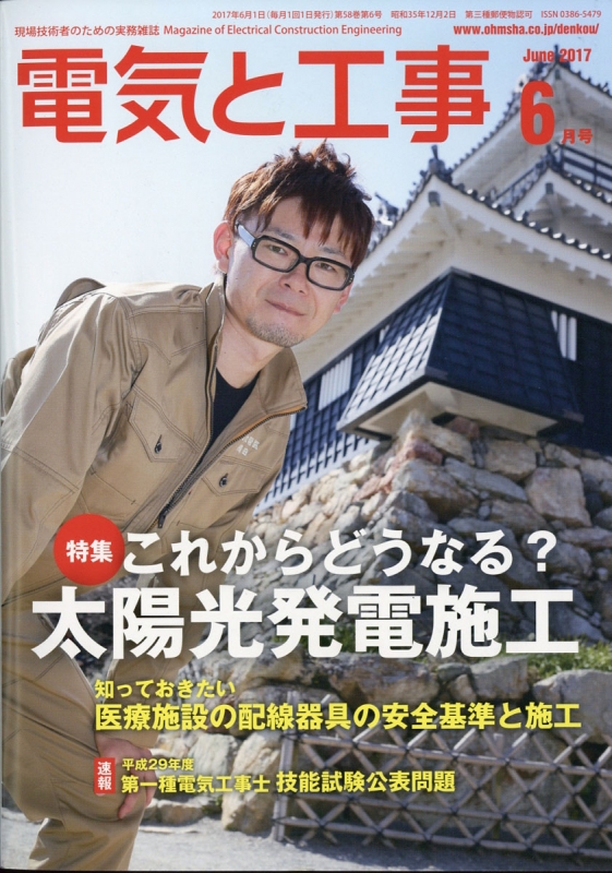 電気と工事 17年 6月号 電気と工事編集部 Hmv Books Online