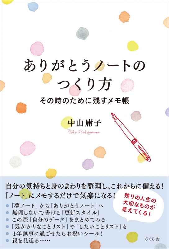 ありがとうノートのつくり方 その時のために残すメモ帳 中山庸子 Hmv Books Online Online Shopping Information Site English Site