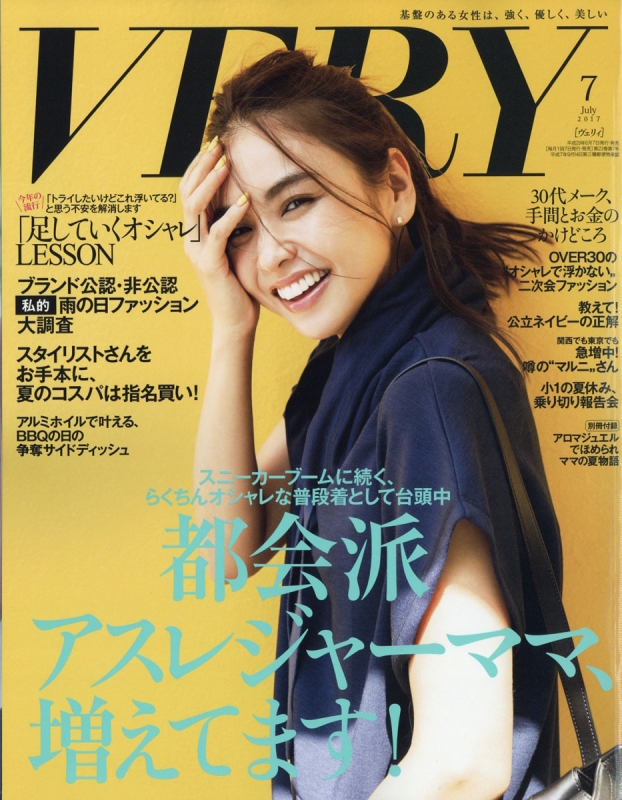 Very ヴェリィ 17年 7月号 Very編集部 Hmv Books Online Very ヴェリィ 17年 7月号 Very編集部 Hmv Books Online