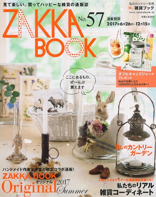 私のカントリー別冊『好きなものに囲まれて暮らしたい!』 趣味 