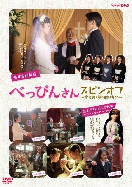 べっぴんさん スピンオフ ～愛と笑顔の贈りもの～ : NHK連続テレビ小説