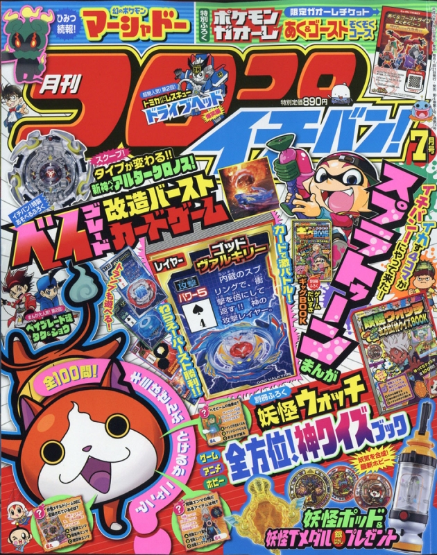 コロコロレジェンドセブン　コロコロレジェンド7 Amazon.co.jp: コロコロイチバン! 2025年 07 月号 [雑誌] : 本