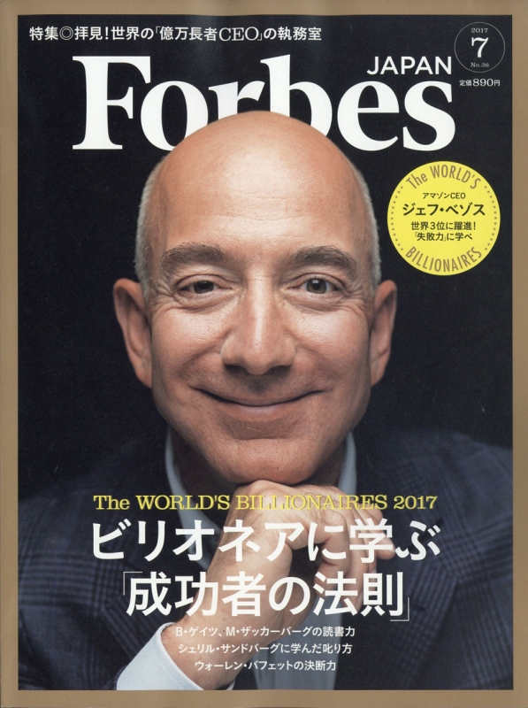 Forbes Japan フォーブスジャパン 2017年 7月号 Forbes Japan編集部 Hmv Books Online 178610717