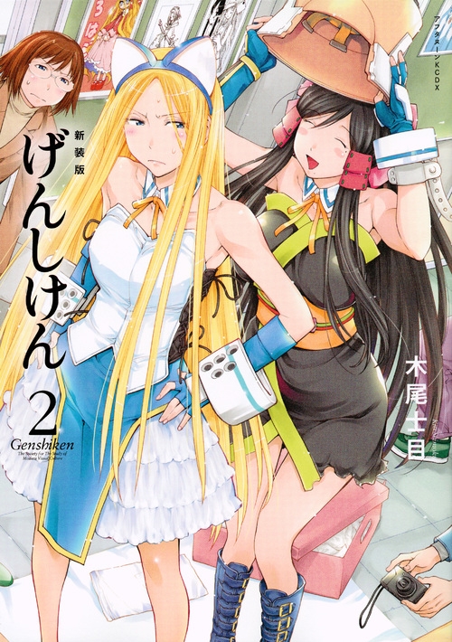 新装版 げんしけん 2 Kcデラックス Shimoku Kio Hmv Books Online Online Shopping Information Site English Site