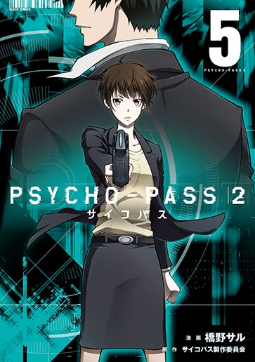 Psycho Pass サイコパス 2 5 ブレイドコミックス 橋野サル Hmv Books Online
