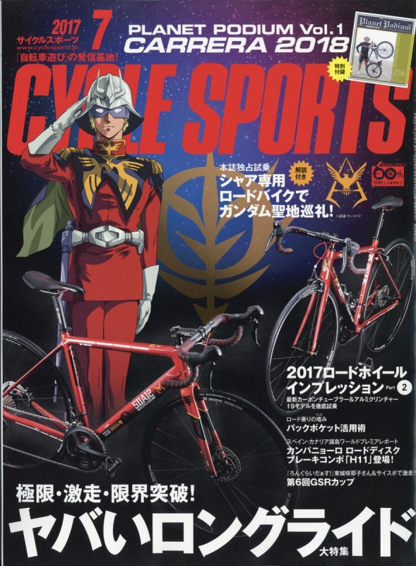 CYCLE SPORT (サイクルスポーツ)2017年 7月号 : CYCLE SPORTS編集部