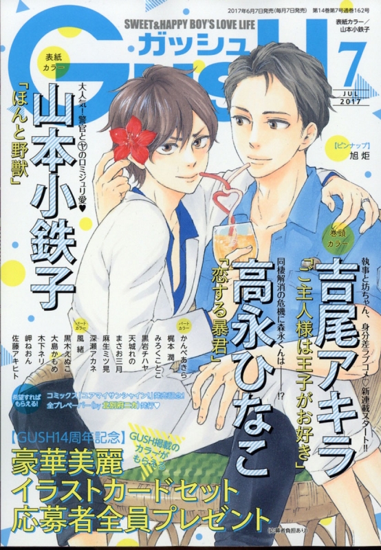 Gush ガッシュ 17年 7月号 Gush編集部 Hmv Books Online