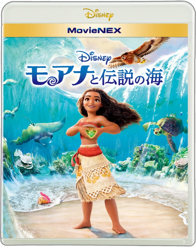 モアナと伝説の海 MovieNEX [ブルーレイ+DVD] : モアナと伝説の海