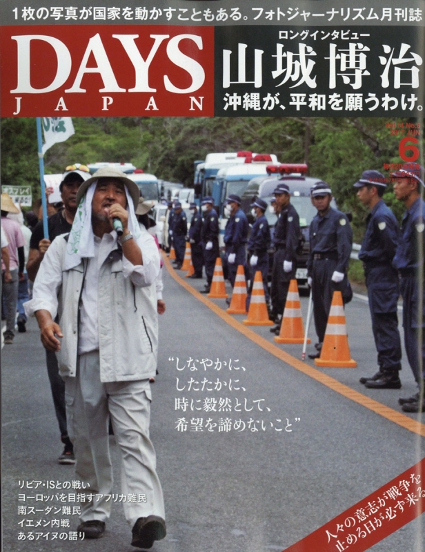 DAYS JAPAN (デイズ ジャパン)2017年 6月号 : DAYS JAPAN編集部