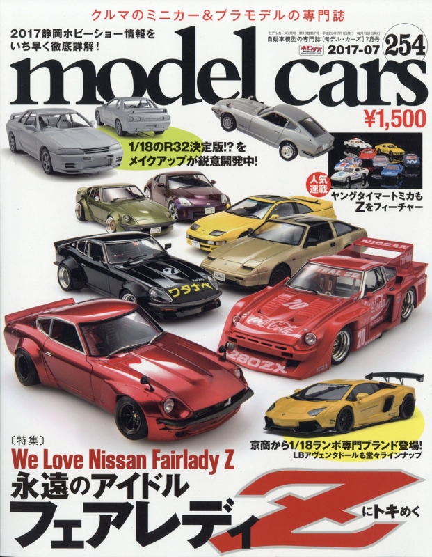 ディーラー ✨⑤モデル•カーズ✨自動車模型 ミニカーの専門誌【20冊 