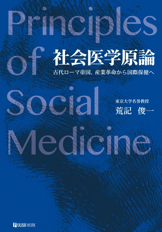 中毒学 -基礎、臨床、社会医学-
