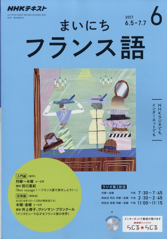 Nhkラジオ まいにちフランス語 17年 6月号 Nhkテキスト Nhkラジオ まいにちフランス語 Hmv Books Online