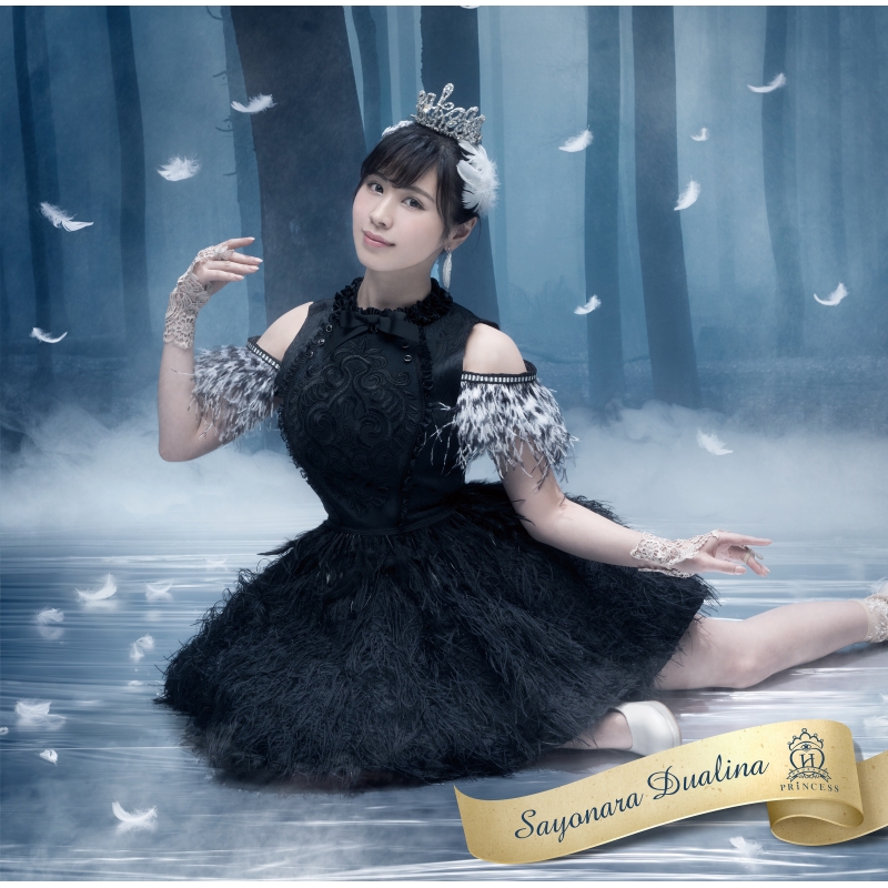 さよならデュアリーナ 限定盤 舞花ver 放課後プリンセス Hmv Books Online Upch 7338