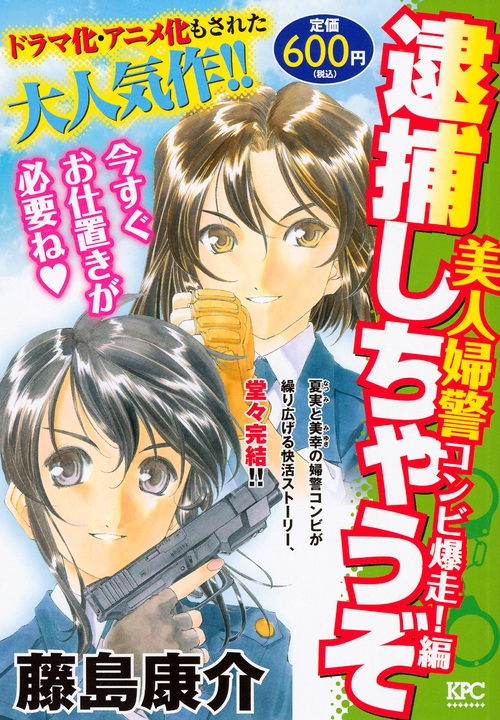 講談社 逮捕しちゃうぞ(1-7巻)完結+プラモデル 講談社 逮捕しちゃうぞ(1-7巻)完結+プラモデル-(通販サイト)