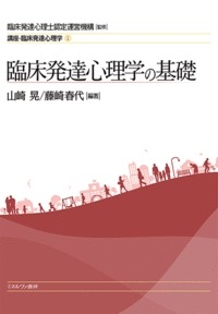 講座・臨床発達心理学①〜⑤ 講座・臨床発達心理学 (全5巻) Kindle版