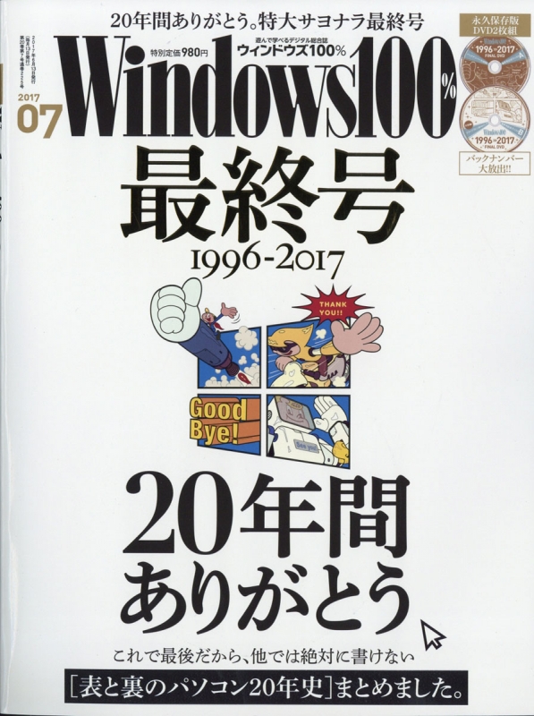 Windows１００% １５０号、２００号 ２冊セット - 雑誌