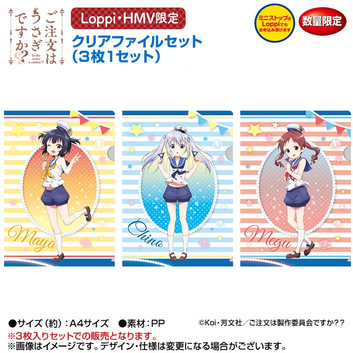 【まおにゃん】ご注文はうさぎですか？クリアファイルセット ご注文はうさぎですか？？」クリアファイルセット（3枚1セット
