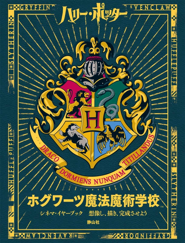 Hmv店舗在庫一覧 ハリー ポッター ホグワーツ魔法魔術学校 シネマ イヤーブック スカラスティック Hmv Books Online