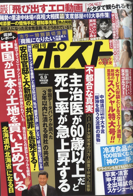 週刊ポスト 17年 6月 9日号 週刊ポスト編集部 Hmv Books Online