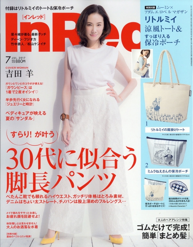 InRed (インレッド)2017年 7月号 : InRed編集部 | HMV&BOOKS online