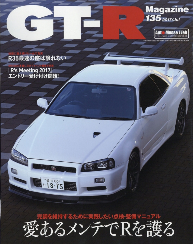 GTーRマガジン(67冊)