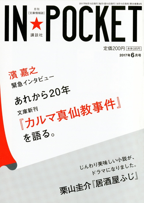 IN☆POCKET 2017年6月号 : 講談社 | HMVu0026BOOKS online - 9784060606679