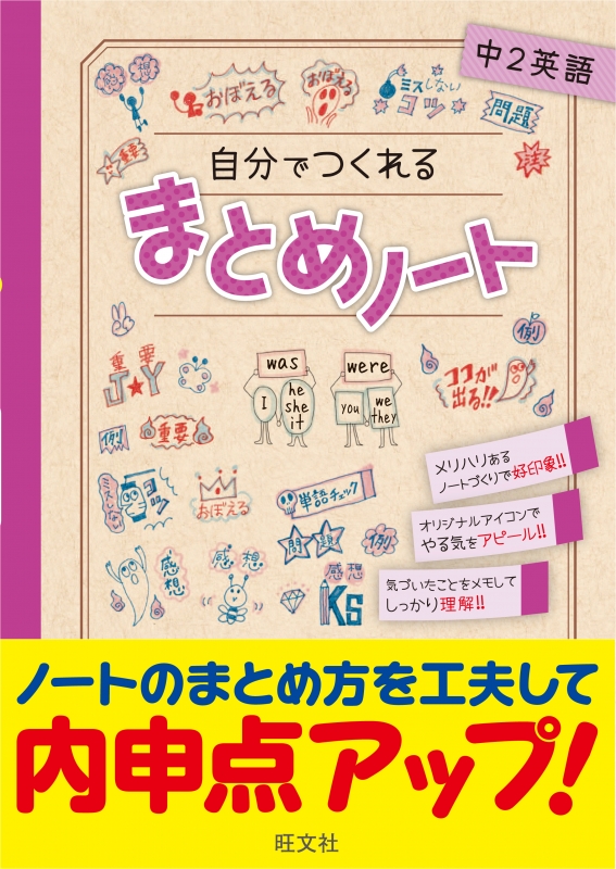 自分でつくれるまとめノート 中2 英語 Oubunsha Hmv Books Online Online Shopping Information Site English Site