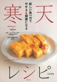新しい食べ方でやせる 健康になる 寒天レシピ 石澤清美 Hmv Books Online