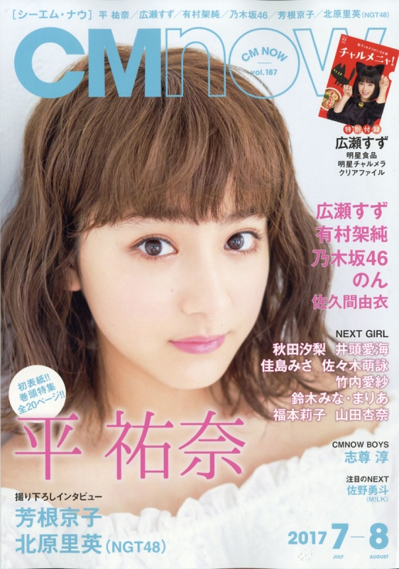 CM NOW (シーエム・ナウ) 2017年 7月号　本誌のみ CM NOW (シーエム・ナウ)2017年 7月号 : CM NOW編集部