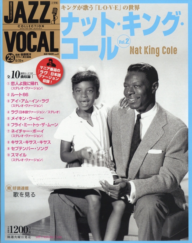 隔週刊cdつきマガジン Jazz Vocal Collection ジャズ ヴォーカル コレクション 17年 6月 日号 隔週刊cdつきマガジン Jazz Vocal Collection Hmv Books Online