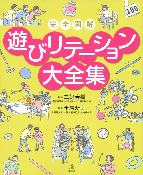 三好春樹　生活リハビリBOX 　全７冊 目からウロコ! 三好春樹のまちがいだらけの片まひリハビリ