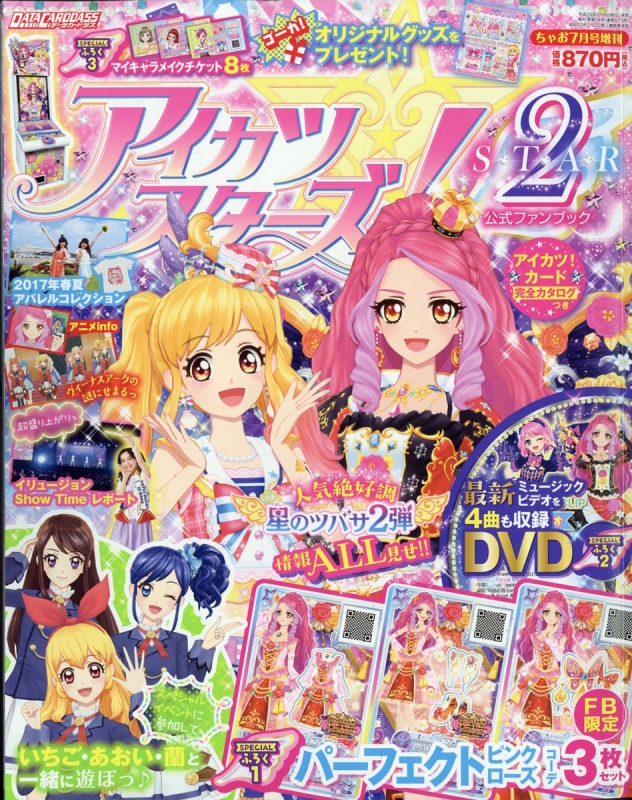 アイカツスターズ 公式ファンブック Star2 ちゃお 17年 7月号増刊 Ciao Hmv Books Online Online Shopping Information Site English Site